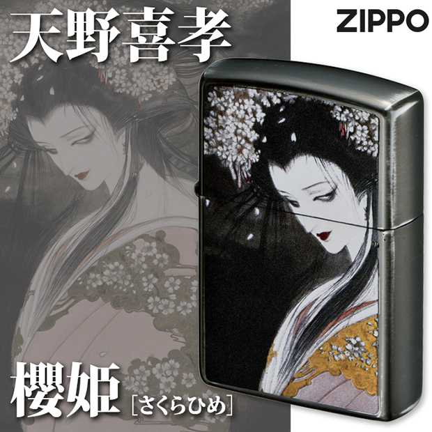 日本を代表する現代アーティスト・天野喜孝先生の芸術作品「桜姫」をZIPPOライターにデザイン。漆黒の背景から浮き出すような、妖艶な着物姿の女性を、天野氏の描く”眼差し”に拘ってデザインしました。