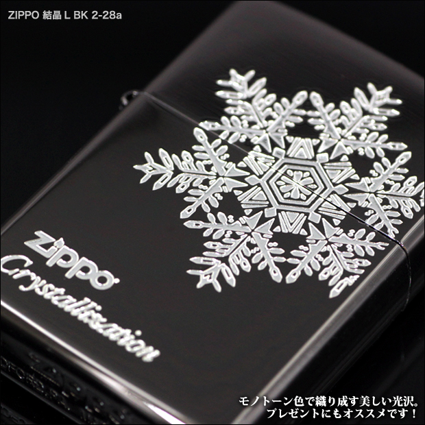 冬のデザインの定番、雪の結晶をデザインしたジッポ 結晶。モノトーンが美しい、プレゼントにもオススメのジッポです。