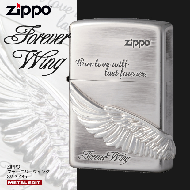 ジッポ フォーエバーウィング・銀イブシ。天使の羽をメタルで大きくデザインし、「二人の愛は永遠に」のメッセージも刻まれた、ペアで使いたいジッポ。