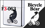 ファニーデザイン！自転車に乗るクマが可愛い、ジッポ バイシクルベア。