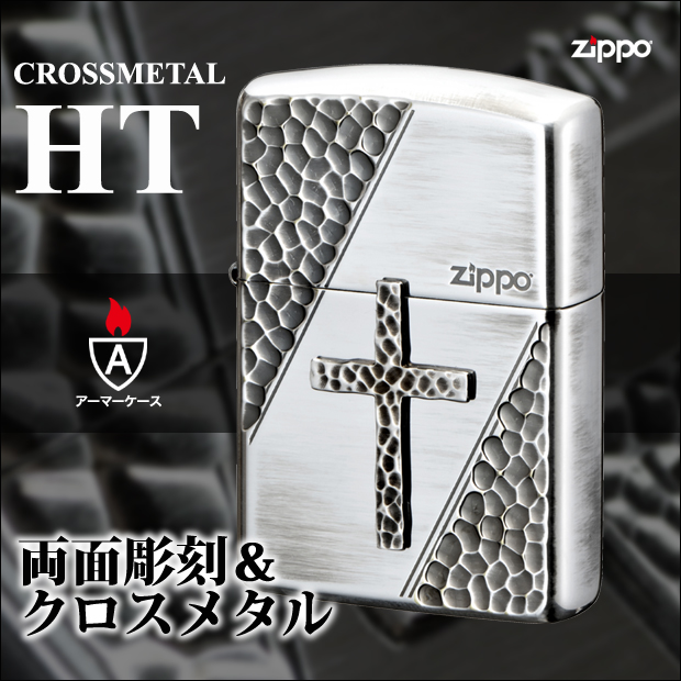 クロスと彫刻の輝きが織り成す高級感「ジッポ・クロスメタル HT」発売。シルバーの輝きが美しいアーマーケースのジッポです。