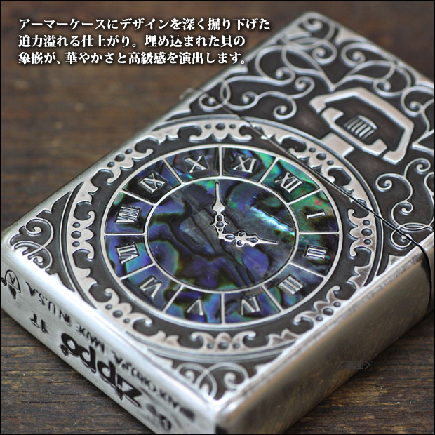 アーマーケースのジッポに、時計のデザインを貝象嵌でデザインした「ジッポ・シェルウォッチ」。ジッポらしい銀イブシ仕上げです。