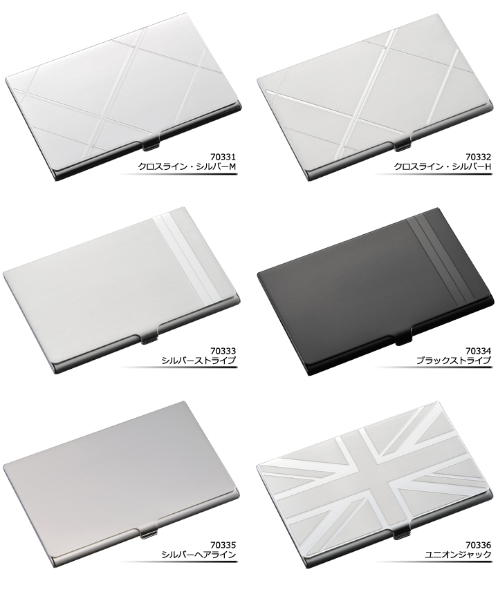 名刺・カードが曲がらない！金属製の名刺入れ。シンプル、モダンなデザインで、すべて日本製です。