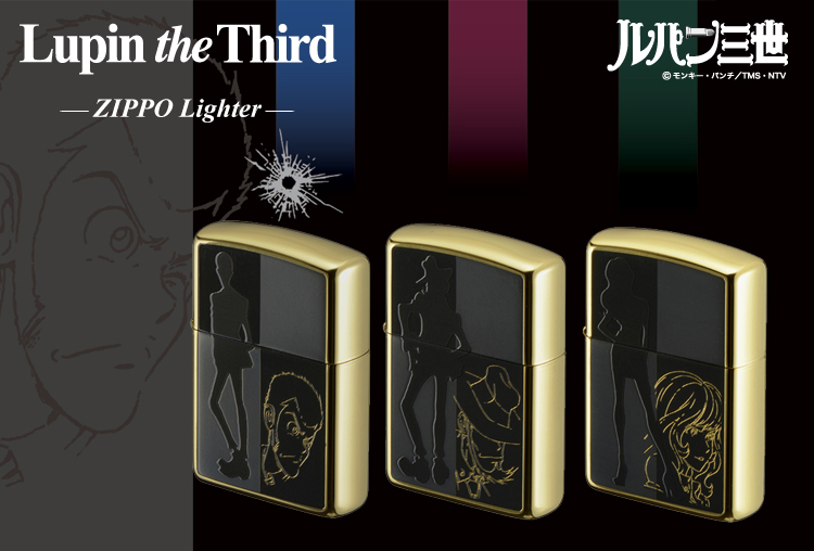 ルパン三世・ジッポ「トリプルシルエット」発売。金色に輝くジッポとキャラクターのシルエットが、大人のためのしっとりとした高級感を表現しています。