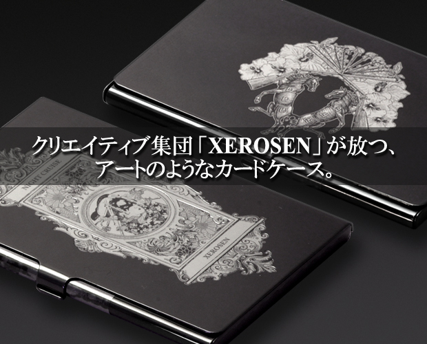 クリエイティブ集団「XEROSEN」が放つ、アートのようなカードケース。