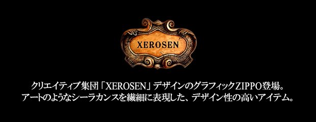 クリエイティブ集団・XEROSEN（ゼロセン）デザインのグラフィックジッポ「シーラカンス」2種類発売！