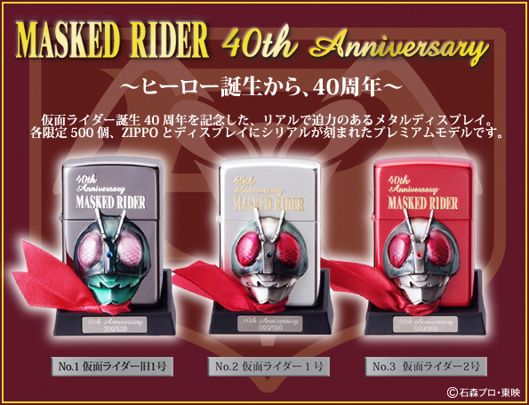 仮面ライダーのディスプレイとジッポの、40周年記念モデル！