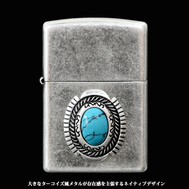 シンプルなデザインにターコイズ風メタルが映える、ネイティブなZIPPO!