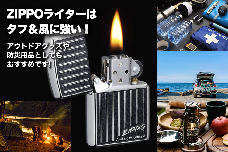 ZIPPO アメリカンクラシック・ストライプ ZIPPOはタフ&風に強い!