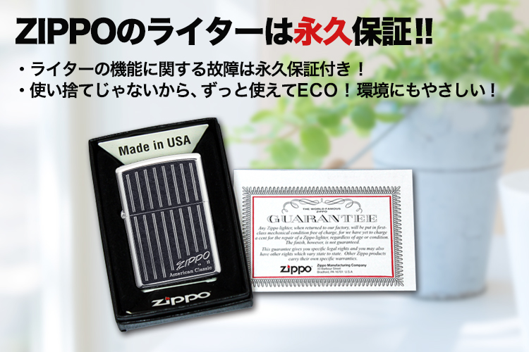 ZIPPO アメリカンクラシック・ストライプ ZIPPOのライターは永久保証!