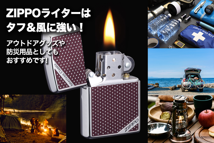 ZIPPO アメリカンクラシック・ドット ZIPPOはタフ&風に強い!