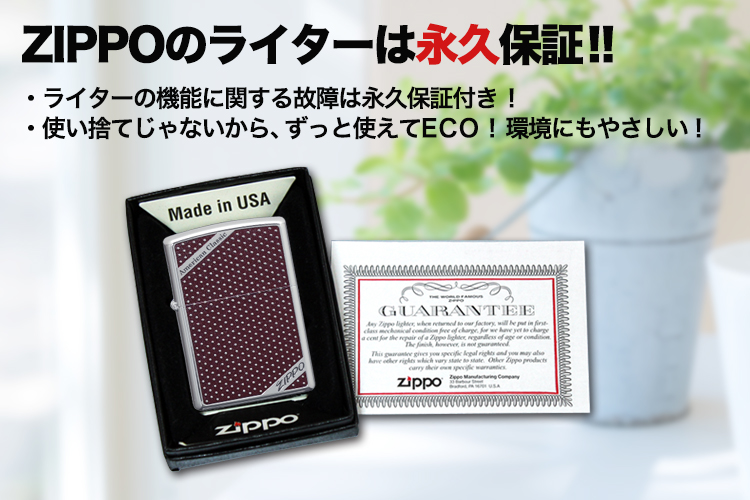 ZIPPO アメリカンクラシック・ドット ZIPPOのライターは永久保証!