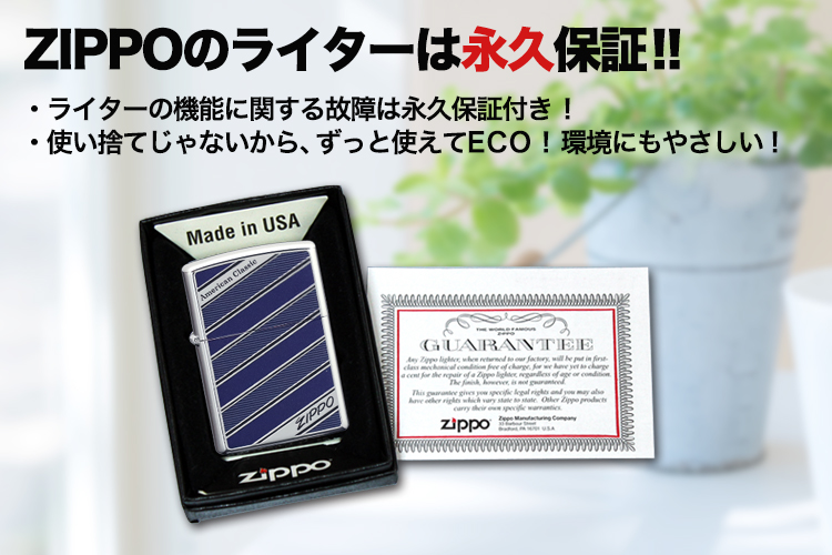 ZIPPO アメリカンクラシック・レジメンタル ZIPPOのライターは永久保証!