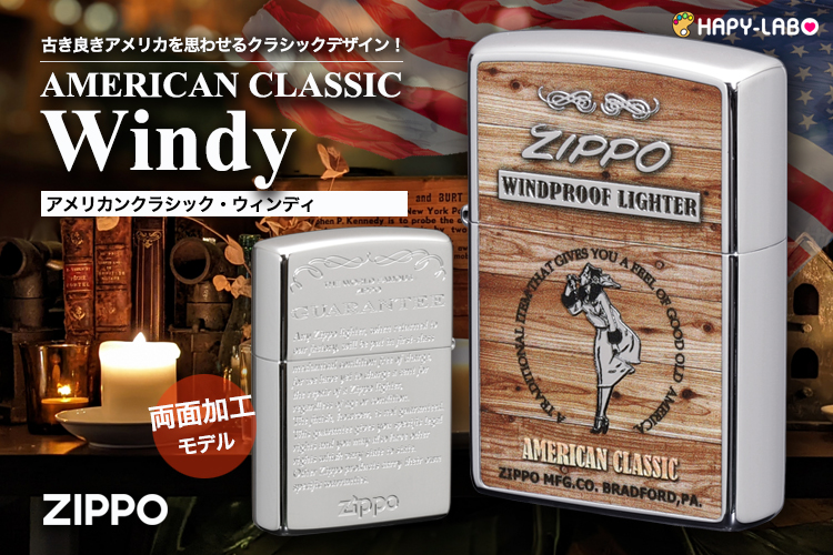 古き良きアメリカを思わせる、クラシックデザインのZIPPO Windyライター登場!