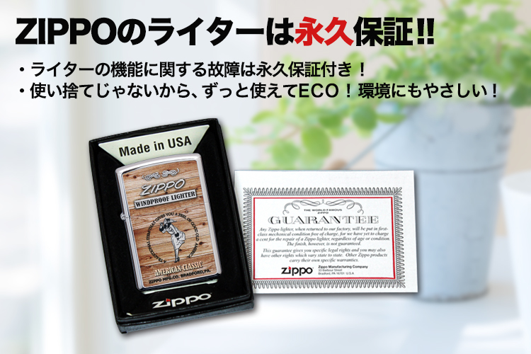 ZIPPO アメリカンクラシック Windy ZIPPOのライターは永久保証!