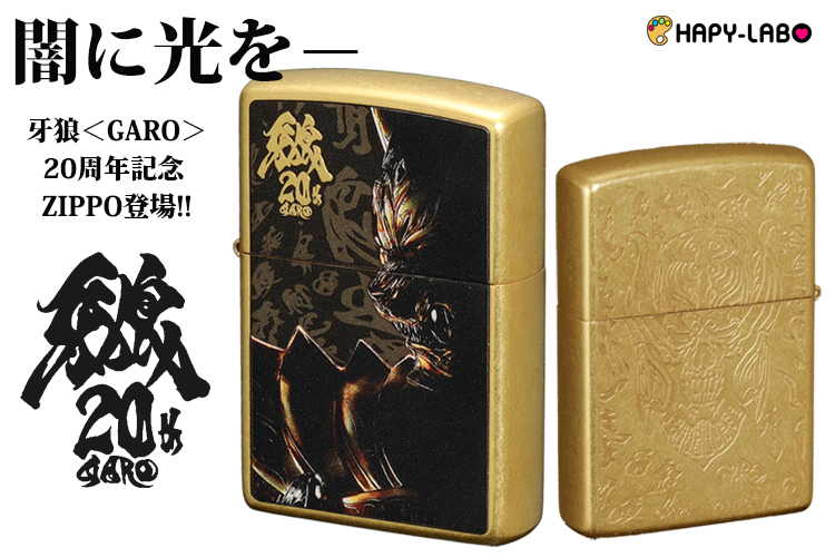 牙狼<GARO>20周年記念 ZIPPOライター・ティザービジュアルを大胆にレイアウトしたデザイン