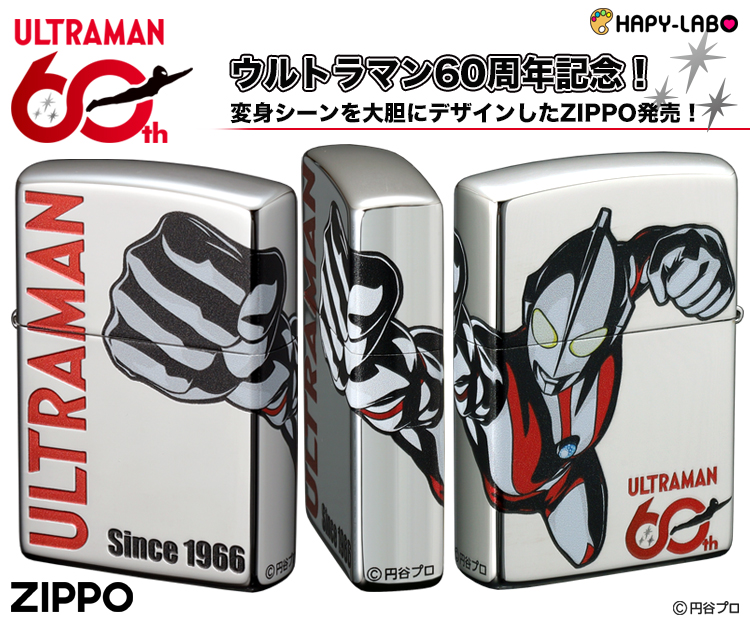 ウルトラマン60周年記念 ZIPPOライター発売！変身ポーズを大胆にレイアウトした迫力のデザイン！