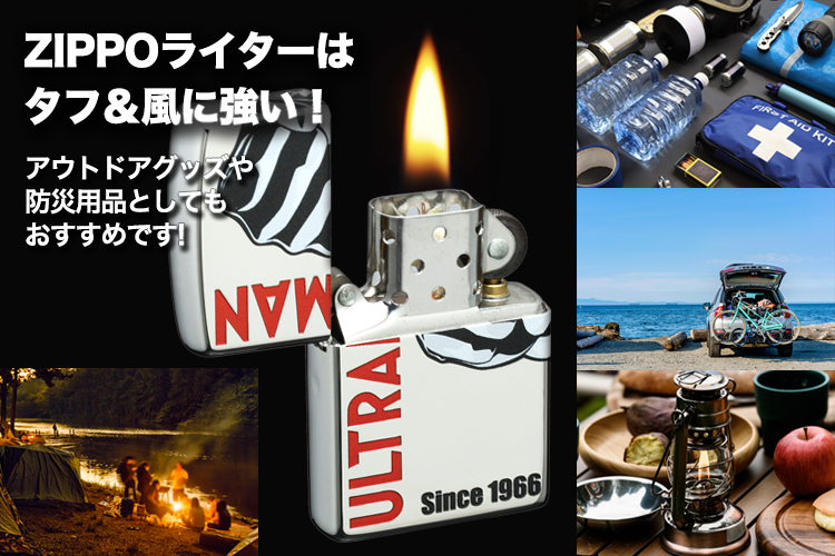 ウルトラマン60周年記念ZIPPOライター・タフで風にも強く、防災グッズとしてもオススメ！