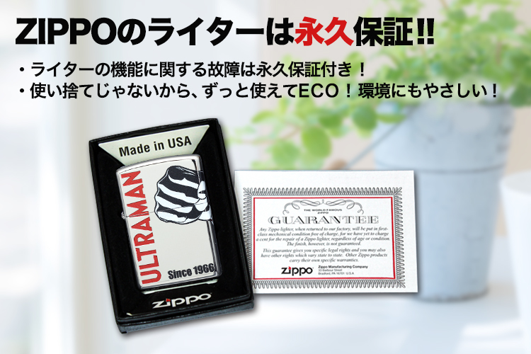 ウルトラマン60周年記念ZIPPOライター・安心の永久保証（ライターの機能に関する故障のみ）